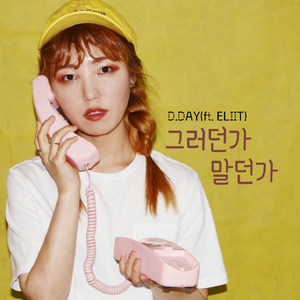 그러던가말던가 (Feat. ELIIT)