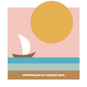 Вселенная открывает для меня новые финансовые каналы