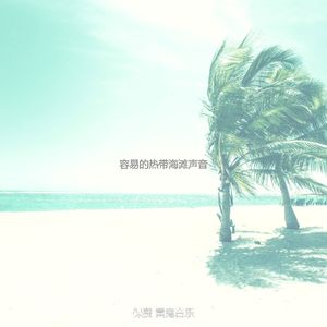 温和巴哈马梦想