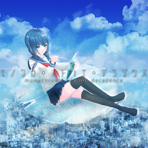 モノクロ・アトリエ・デカダンス