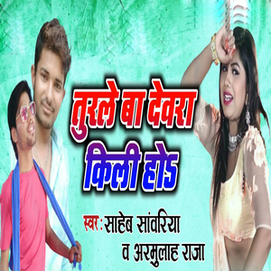 Turle Ba Devra Killi Ho