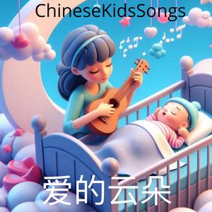 爱的云朵