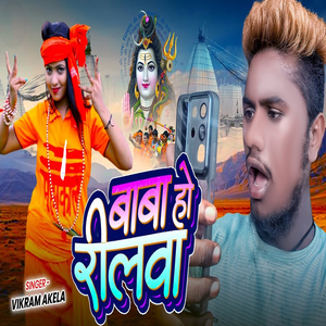 Baba Ho Reelwa