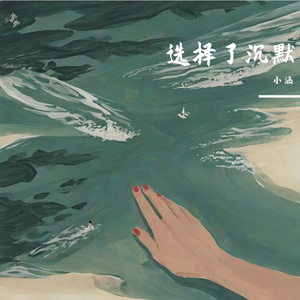 通讯录中沉睡