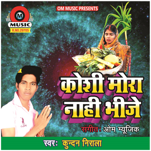 Kosi Mora Nahi Bhije