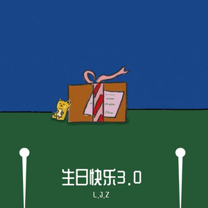 生日快乐3.0（Prod.Beat DyNAstiii)