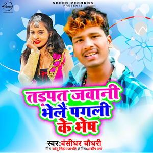 Tadpat Jawani Bhaile Pagli Ke Bhesh
