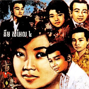 ទៅផ្ទឹមចុះអូន