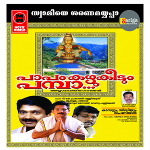 Sree Dharma Sasthave