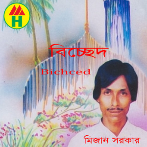 Vanga Nouka Prem Jomuna