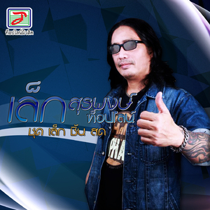 ร้องไห้กับปืน