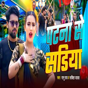 Patna Se Sadiya