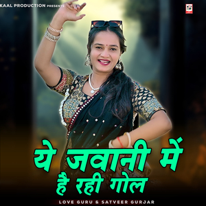 Yeh Jawaani Me Hai Rahi Gol