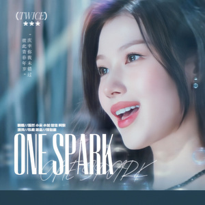 One Spark中文版
