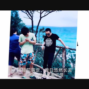 独家记忆（翻自 陈小春）