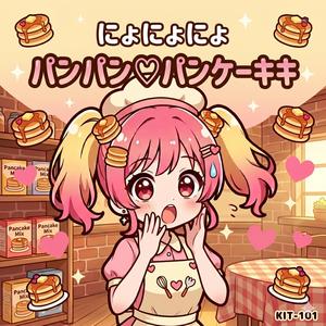 パンパン♡パンケーキキ