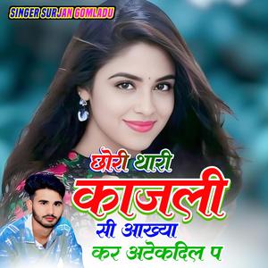 छोरी थारी काजली सी आख्या कर अटेक दिल प KR Devta