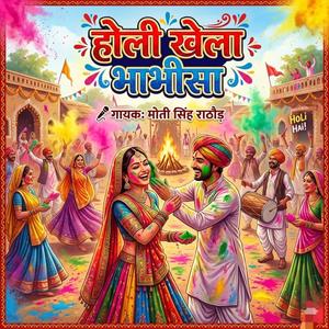 Holi Khelon Bhabhisa