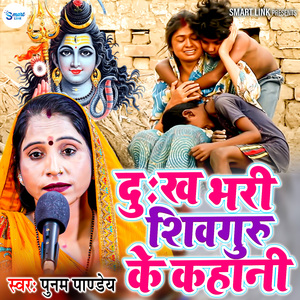 Dukhbhari Shiv Guru Ke Kahani
