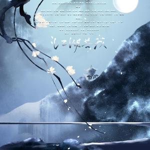 江湖共我（纯歌版）