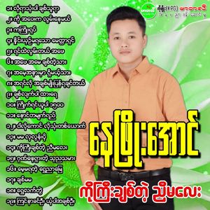Lo Yar Thone Par Chit Thu Yar