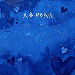 太多 (R&B版) (Cover 陈冠蒲)