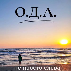 не просто слова