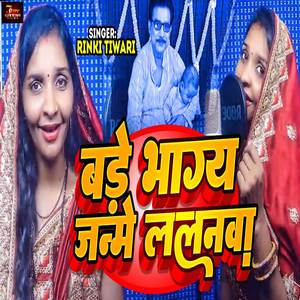 Bade Bhagya Janme Lalanwa