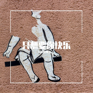 遇见成亐㔓╰╮ (Prod.CHXX)