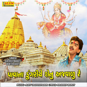 Pavana Dungariye Senu Ajvadu Re