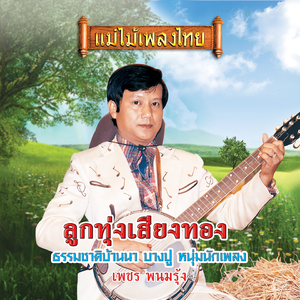 นักเผชิญโชค