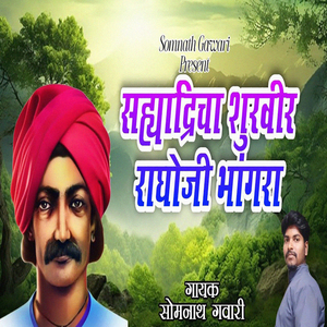 Sahyadricha Shurvir Raghoji Bhangara