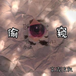 大猩猩（伴奏）cover：尧十三