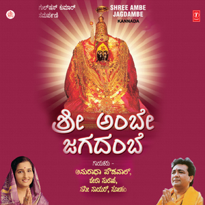 Devi Shree Udho Udho