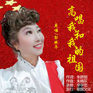 高唱我和我的祖国