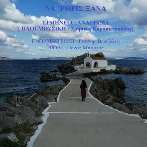 NA 'RTHEIS XANA