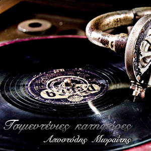 Ξημέρωμα της Κυριακής / Ximeroma tis Kyriakis