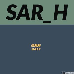 喂喂喂（致蔡徐坤）