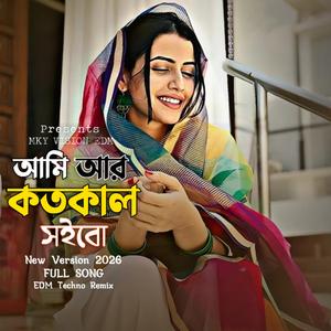 Ami Ar Koto Kal Soibo Re Bondhu (Techno Remix)