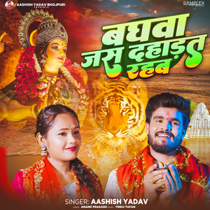 Baghwa Jas Dahadat Rahab