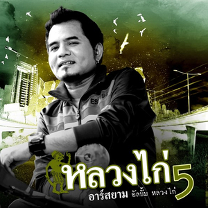 วินมอเตอร์ไซค์กับนายหัว