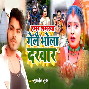 Hamar Lavarwa Gelai Bhola Darvar
