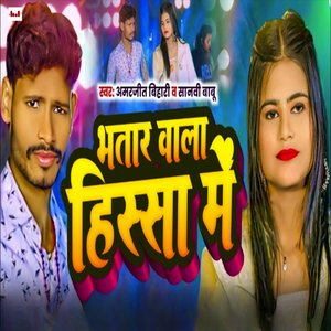 Bhatar Wala Hissa Me