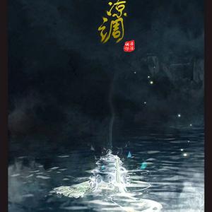 凄凉调（剧情版）