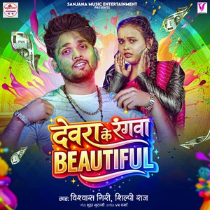 Dewra Ke Rangwa Lage Beautiful