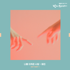 나를 아껴준 사랑