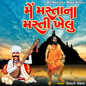 Me Mastana Masti Khelu