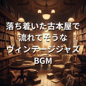 懐かしい文学空間