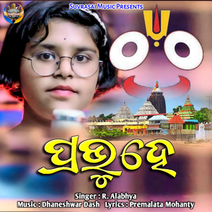 Prabhu He (Jagannath Bhajan)