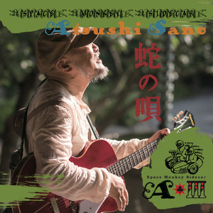 ジャングル Go!! (feat. 津田悠佑)